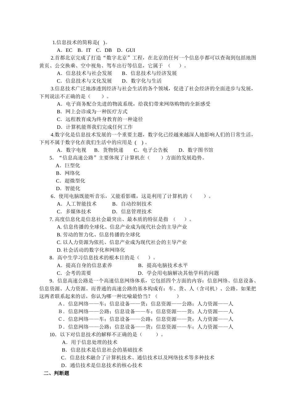 8第四章信息技术与社会_第3页