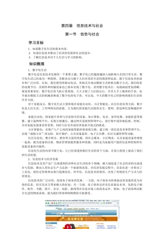 8第四章信息技术与社会