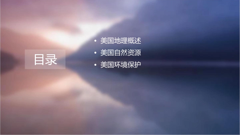 美国自然特征课件_第2页