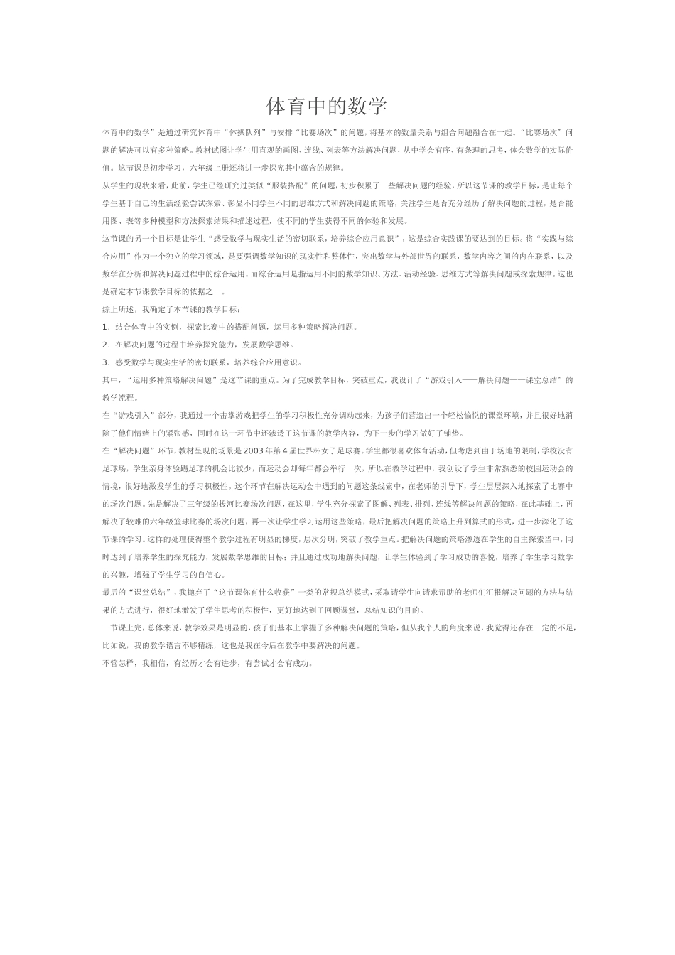 体育课中的数学(2)_第1页