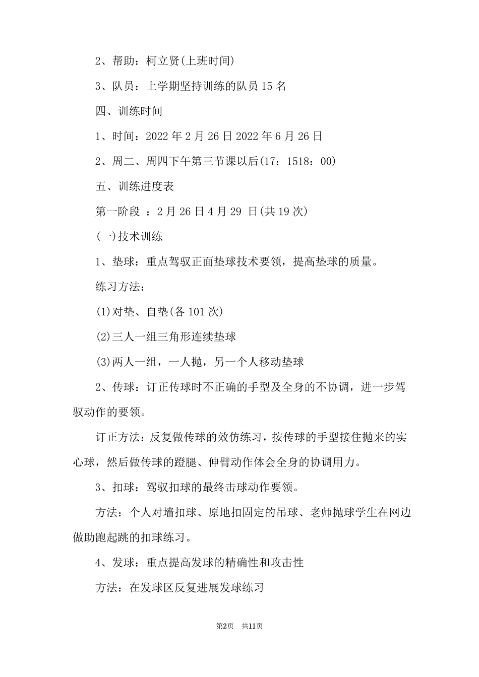 排球队训练计划方案_第2页
