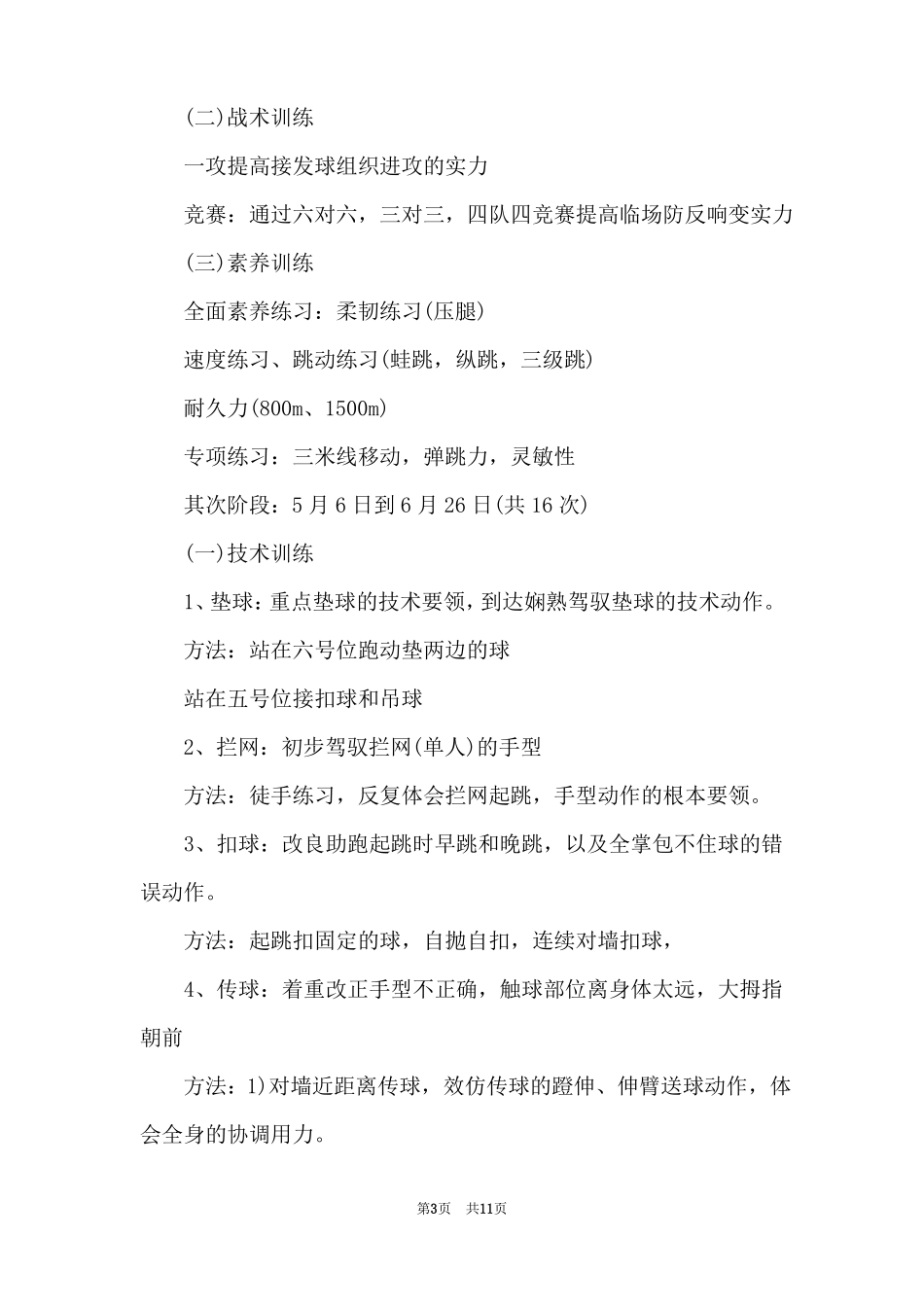 排球队训练计划方案_第3页