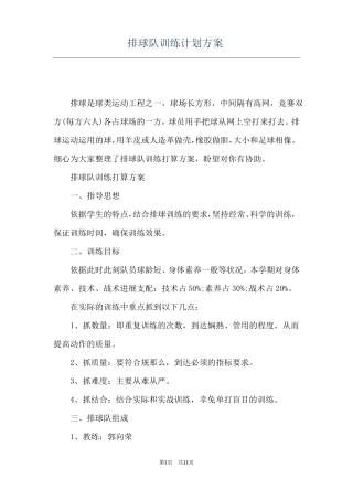 排球队训练计划方案