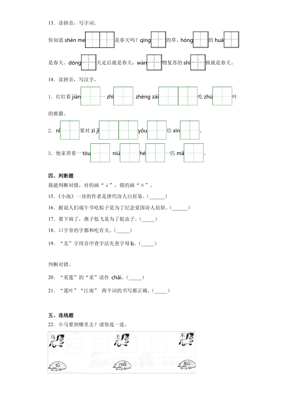 一年级语文生字强化练习题18_第3页