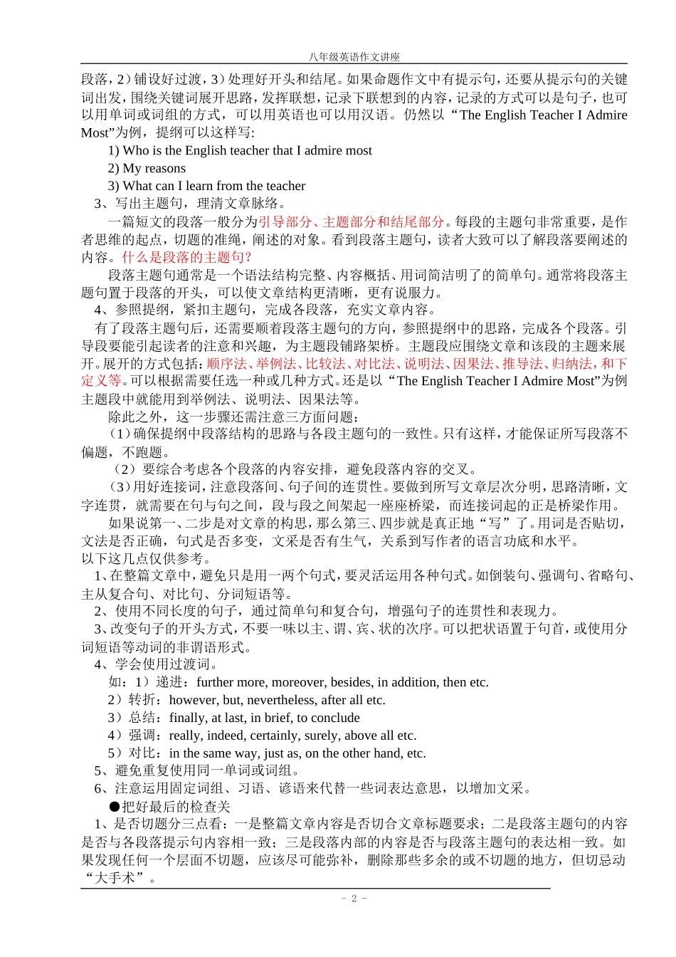 八年级英语作文专题(人教版)(附八年级上下册单元作文范例)_第2页