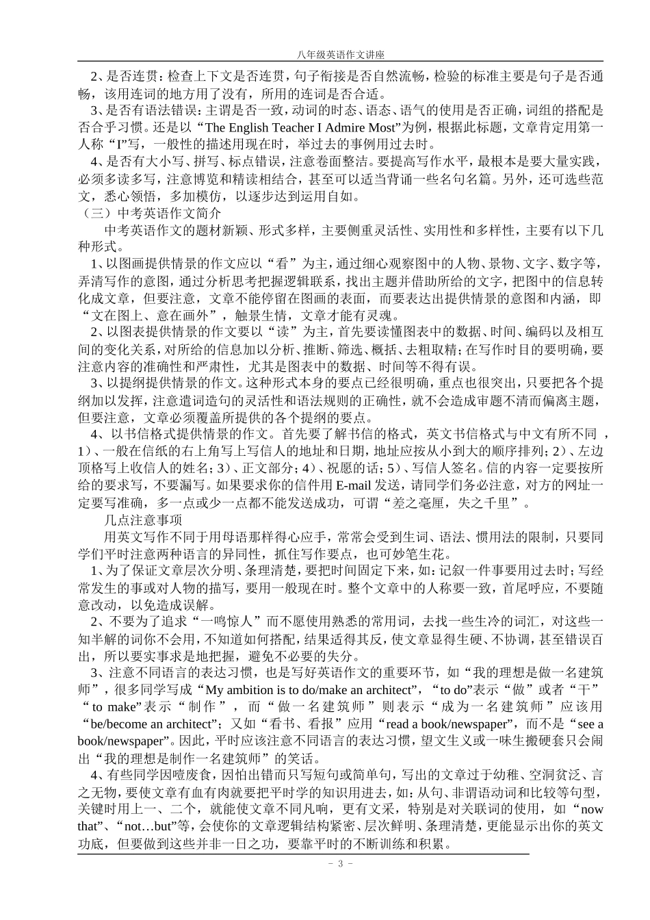 八年级英语作文专题(人教版)(附八年级上下册单元作文范例)_第3页