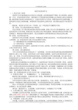 八年级英语作文专题(人教版)(附八年级上下册单元作文范例)