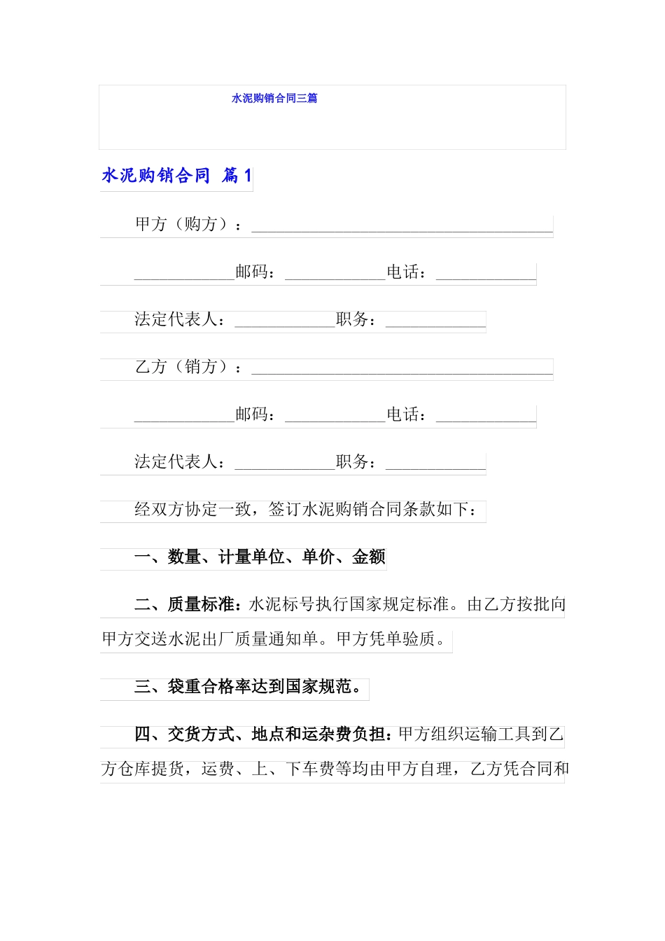 水泥购销合同三篇_第1页