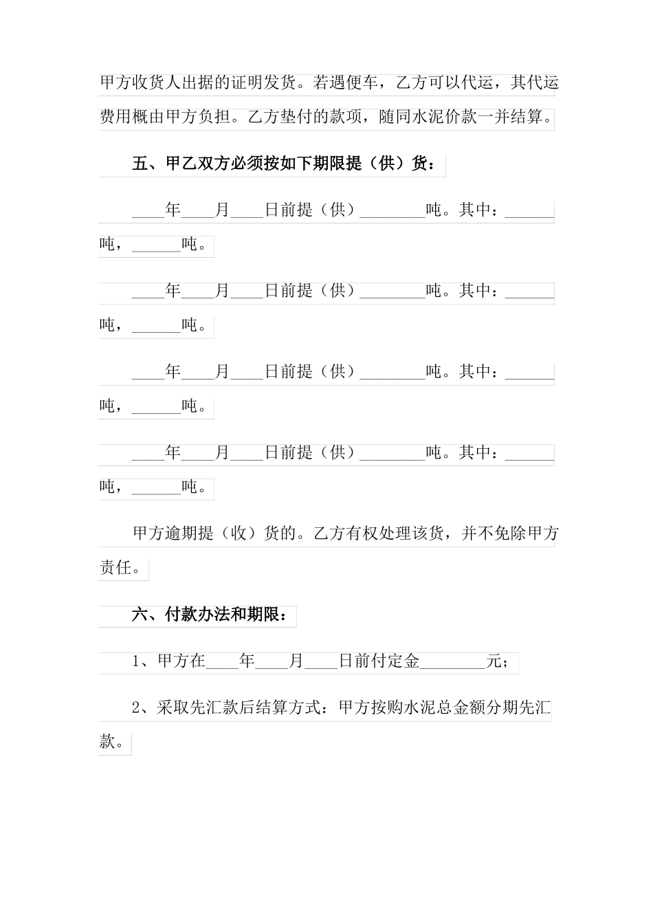 水泥购销合同三篇_第2页