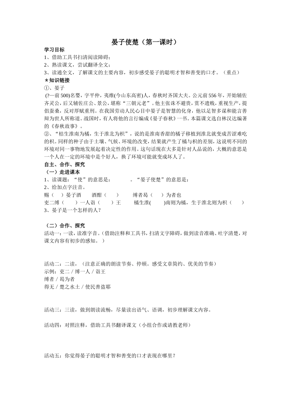 晏子使楚教学设计 (2)_第1页