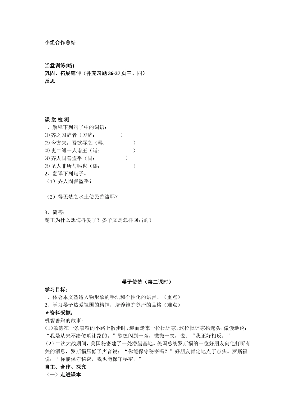 晏子使楚教学设计 (2)_第2页