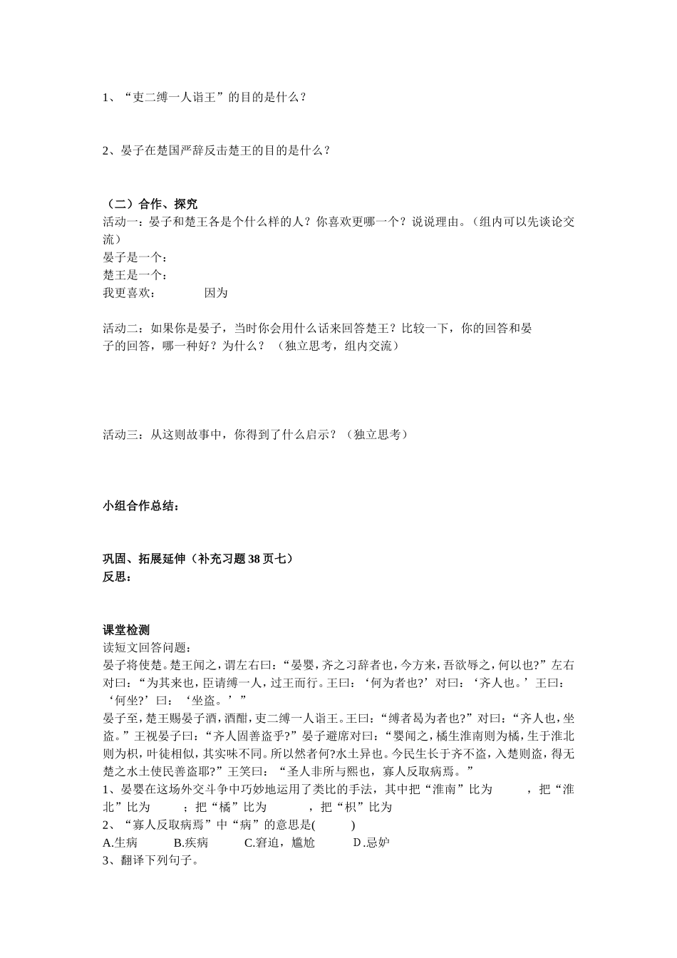 晏子使楚教学设计 (2)_第3页