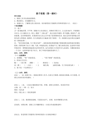 晏子使楚教学设计 (2)