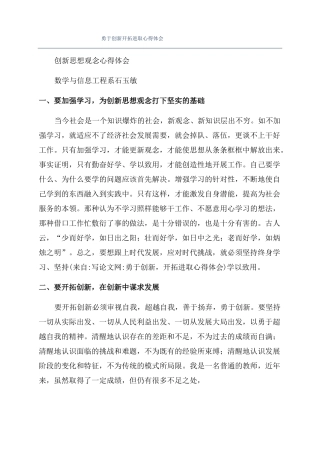 勇于创新开拓进取心得体会