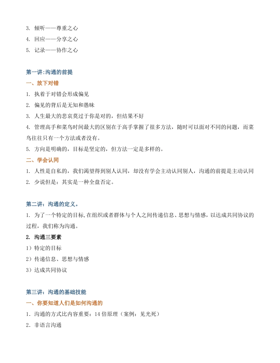 课程大纲点面俱到-高效沟通技巧_第2页