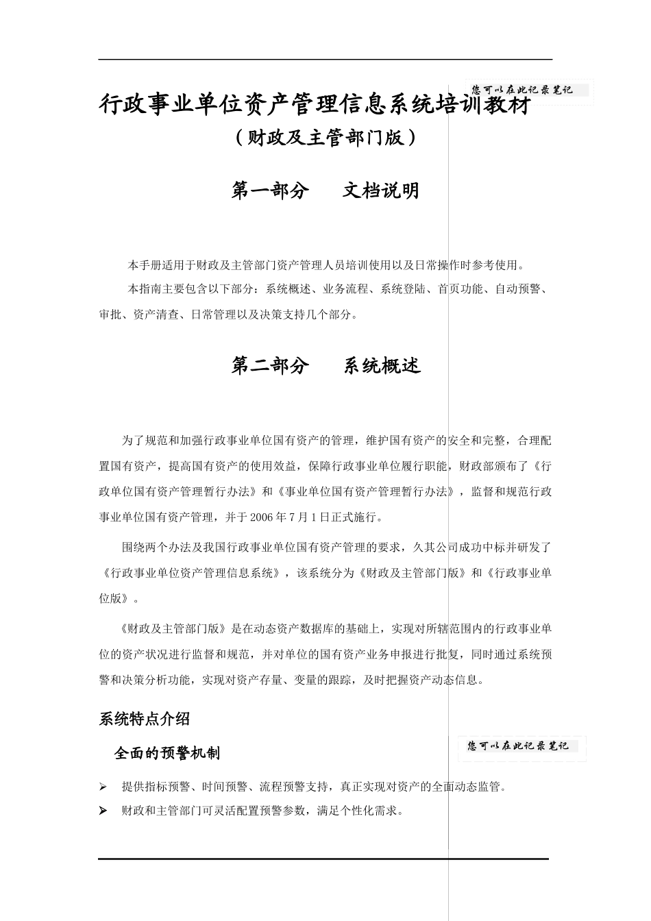 行政事业单位资产管理信息系统培训教材_第3页