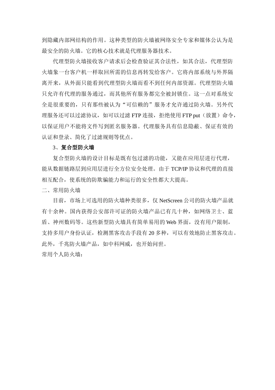 电子商务安全的技术保障_第3页