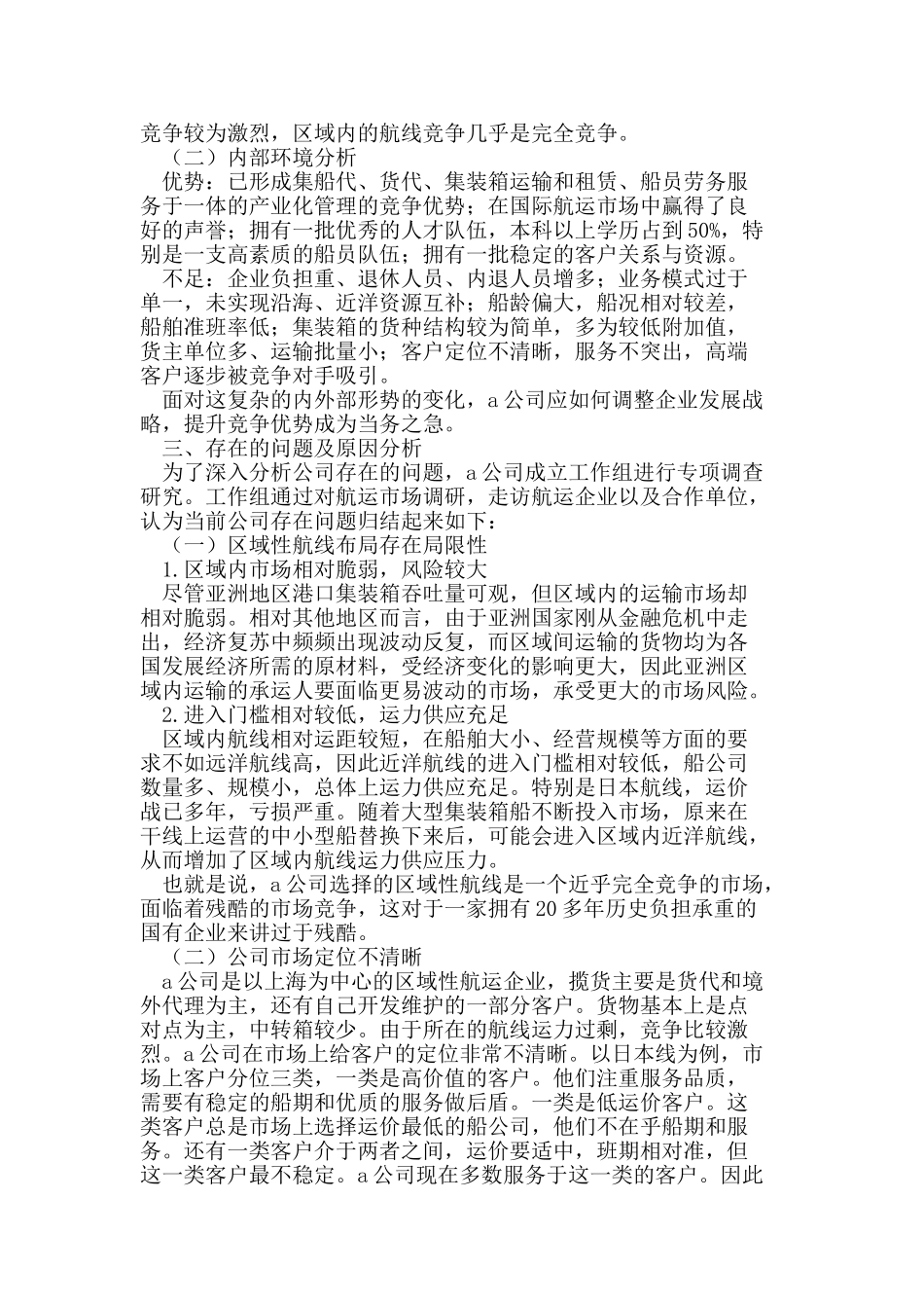 新形势下企业发展策略分析_第2页