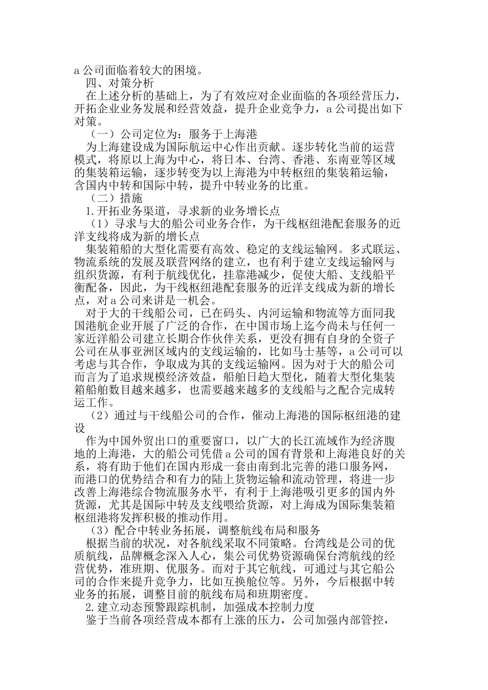 新形势下企业发展策略分析_第3页