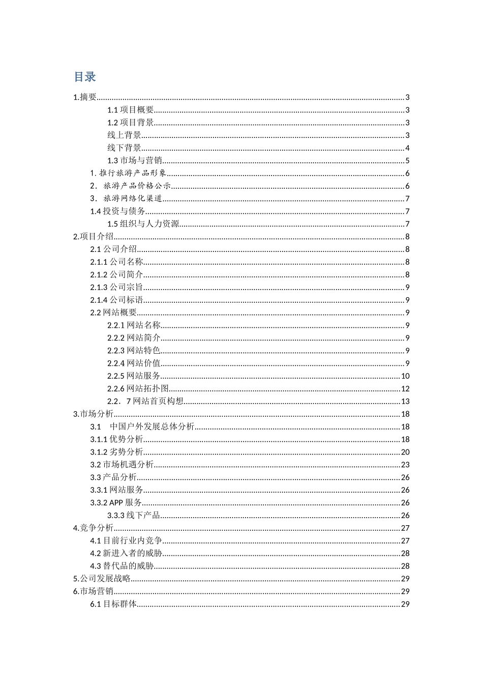 电商创意大赛最终~_第2页