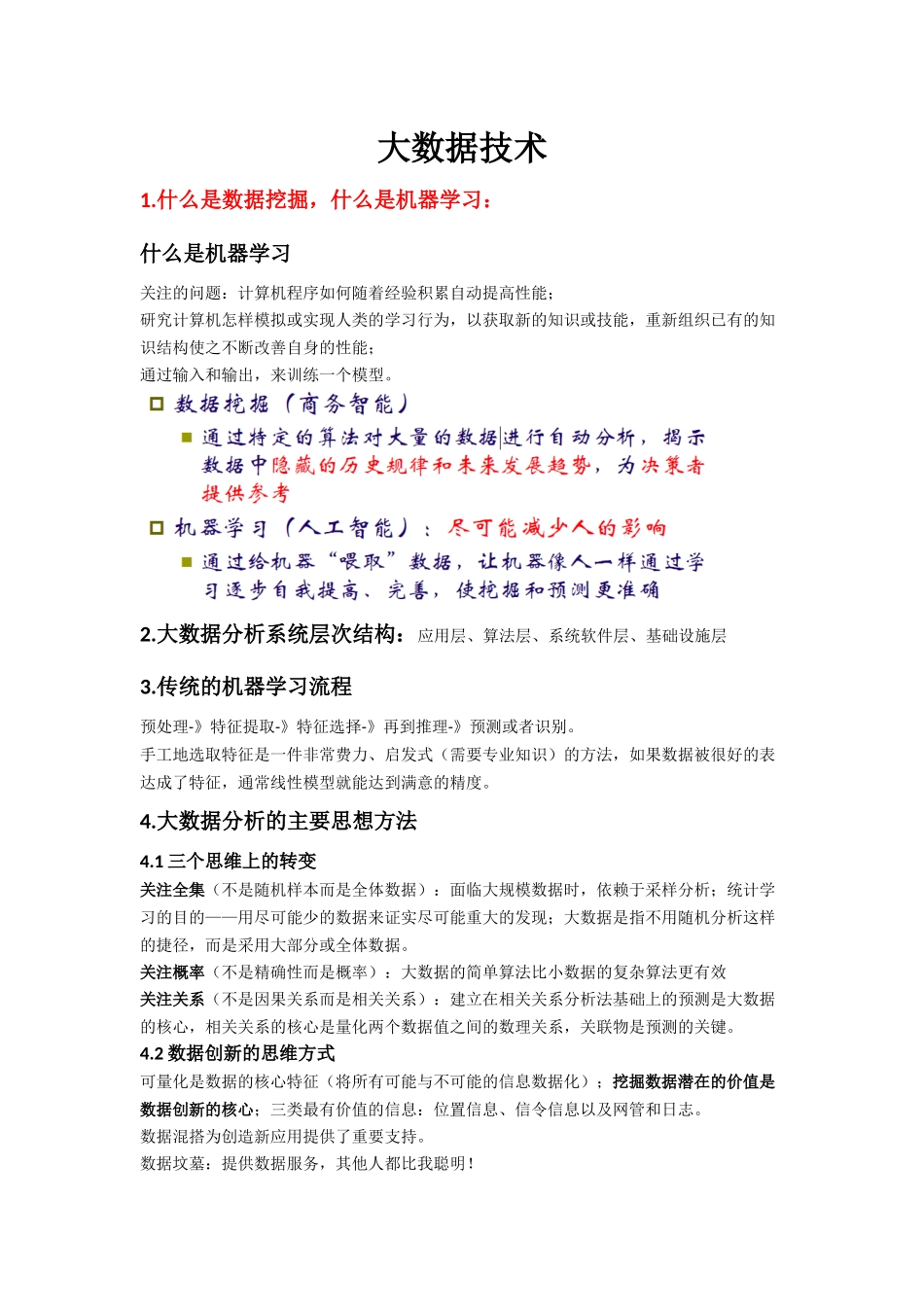 北邮大数据技术课程重点总结_第1页