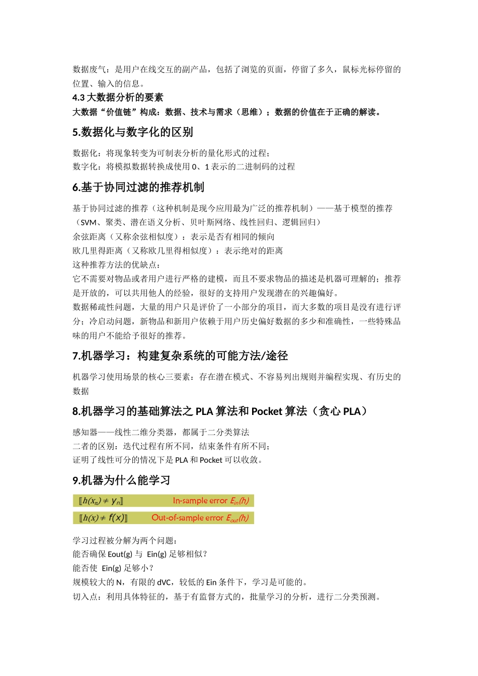 北邮大数据技术课程重点总结_第2页