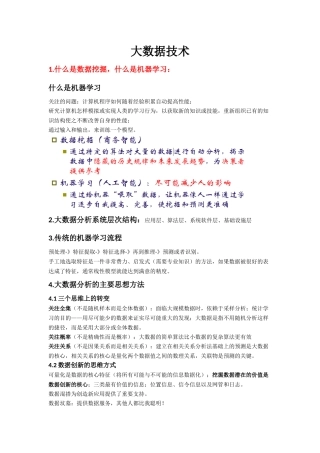 北邮大数据技术课程重点总结