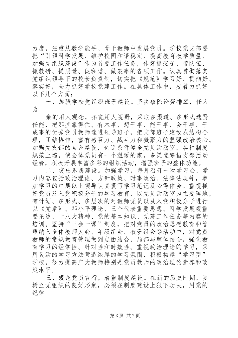 关于贯彻落实会议精神汇报的_第3页