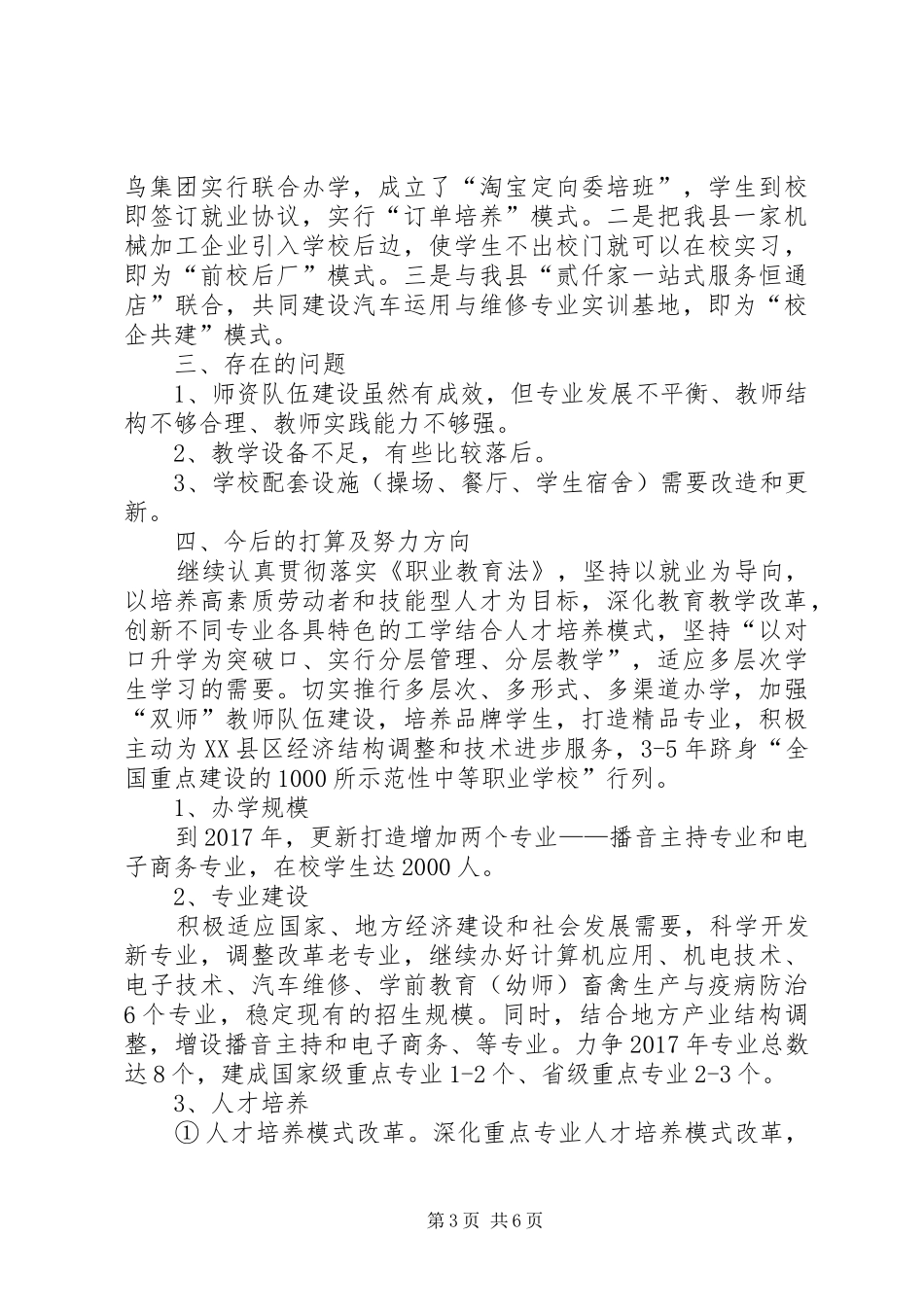 关于贯彻落实《职业教育法》的工作汇报_第3页