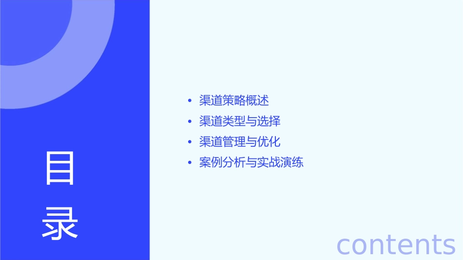 模块三渠道策略课件_第2页