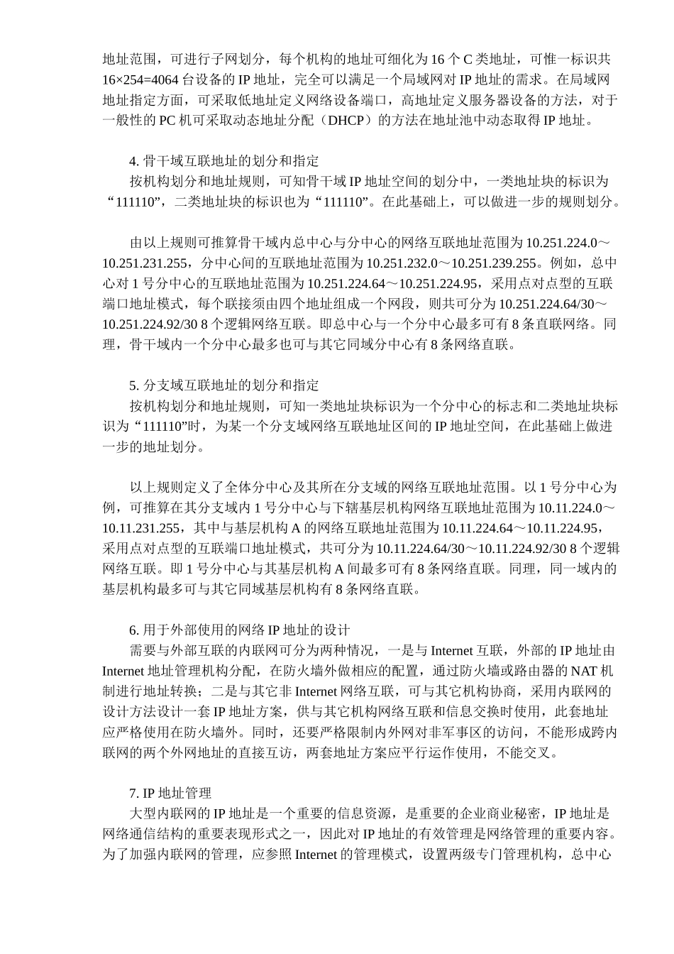 电子商务建设(DOCO19)(1)_第2页