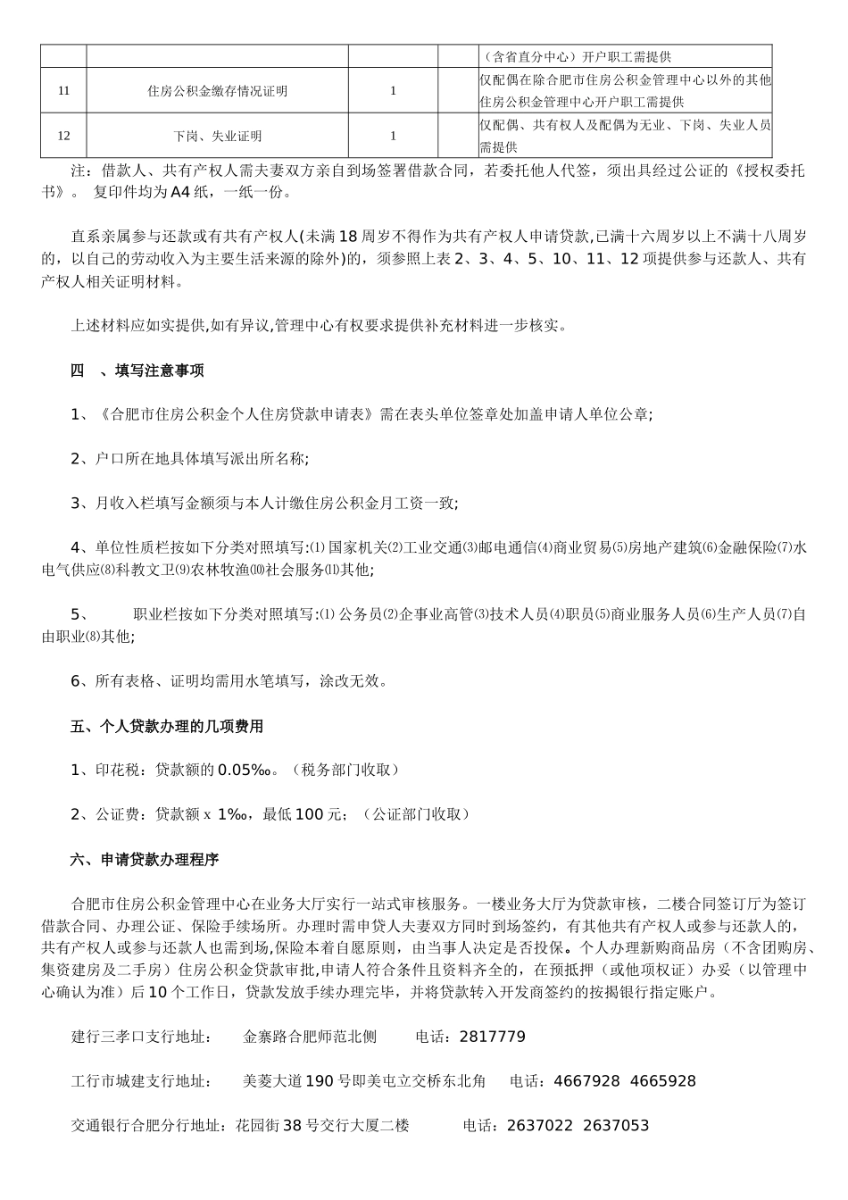 新建商品房住房公积金贷款须知_第2页