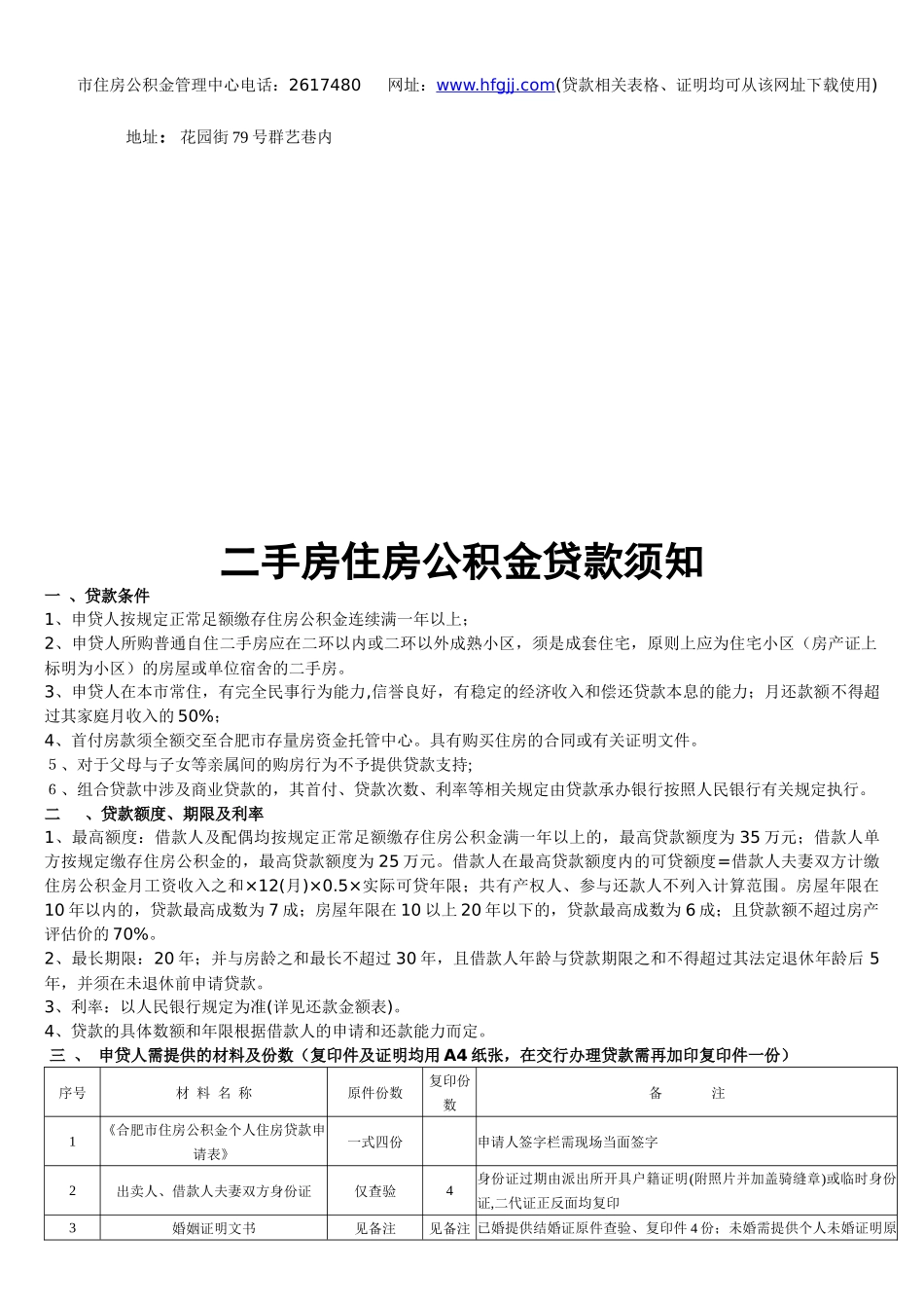 新建商品房住房公积金贷款须知_第3页
