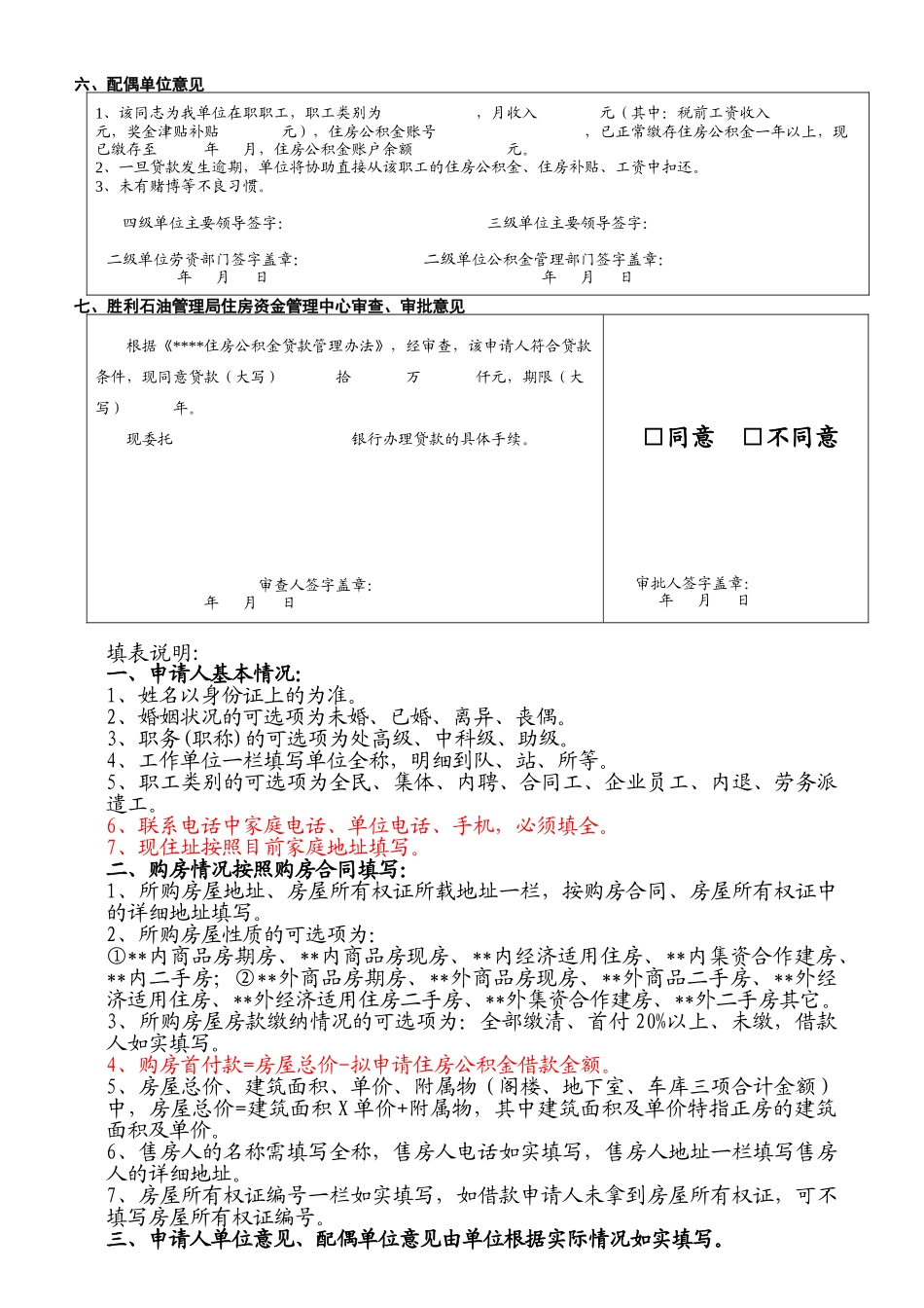 新建住房公积金贷款申请表_第2页