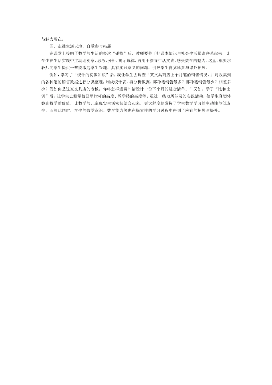关注数学与生活的联系激发学生自主参与_第2页