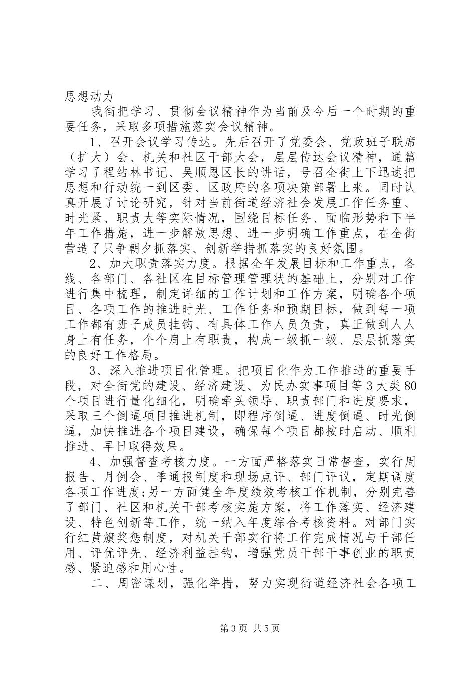 关于贯彻落实会议精神情况的报告_第3页