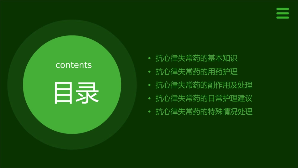 抗心律失常药1要点护理课件_第2页