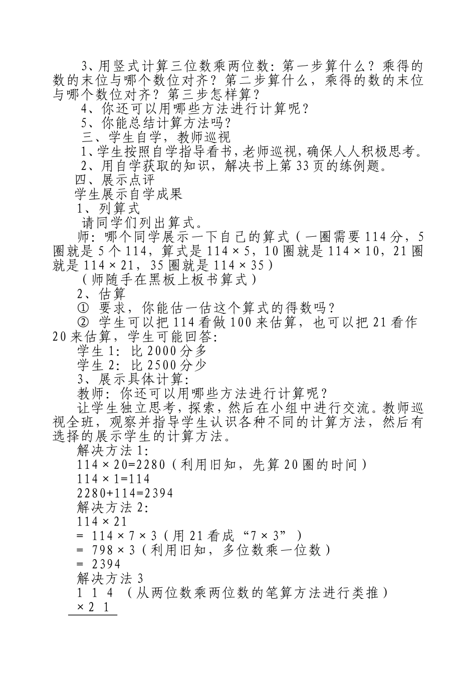 小学北师大版数学四年级上册《卫星运行时间》教案_第2页