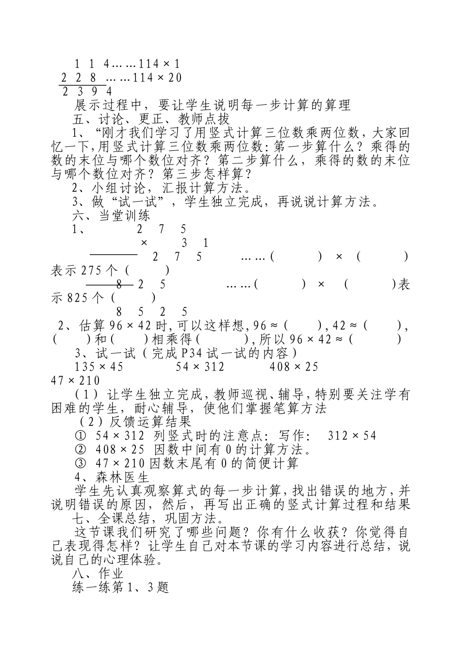小学北师大版数学四年级上册《卫星运行时间》教案_第3页