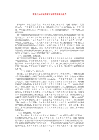 班主任如何培养班干部管理班级的能力