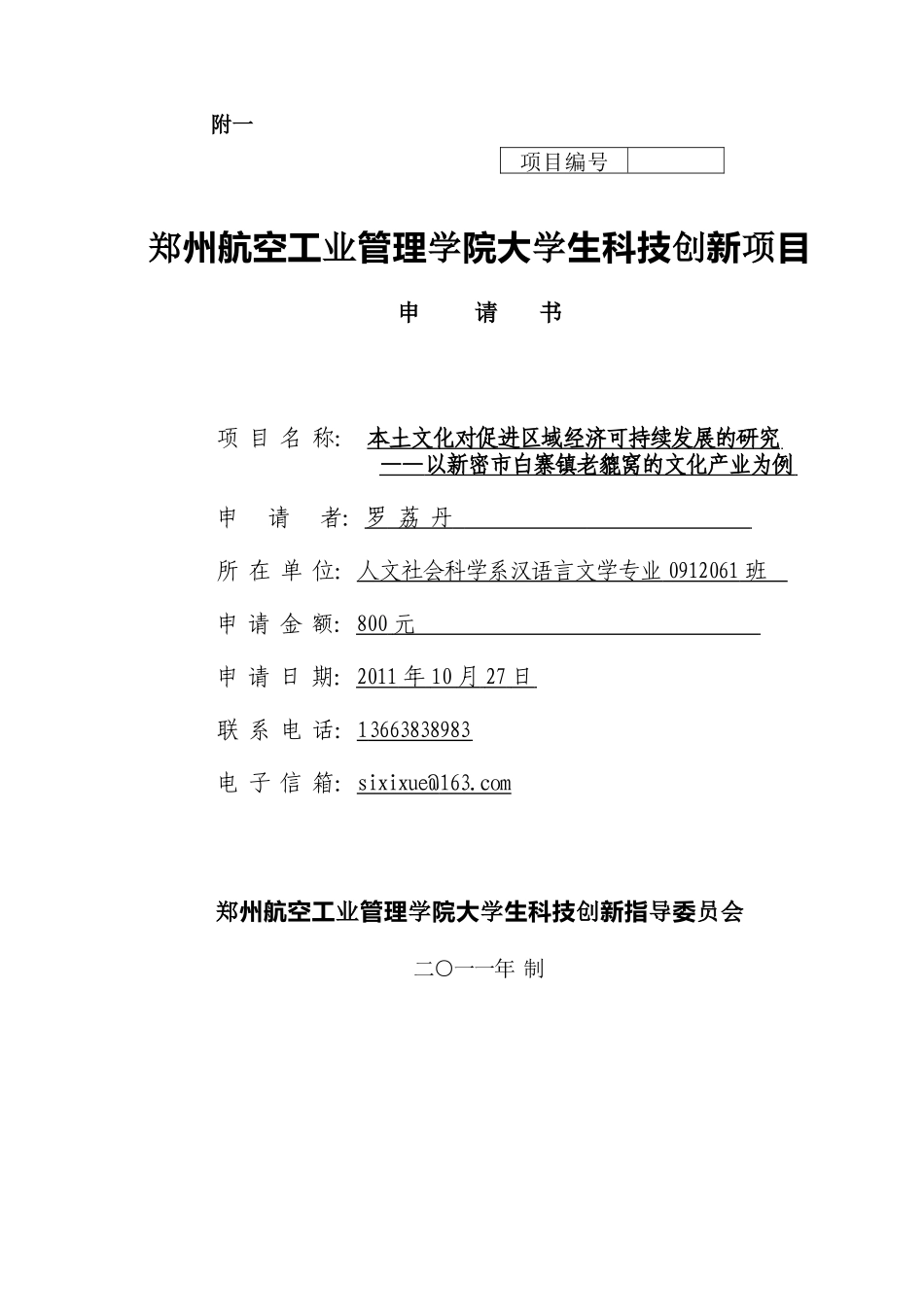新密市白寨老貔窝文化产业初探 修订稿 2_第1页