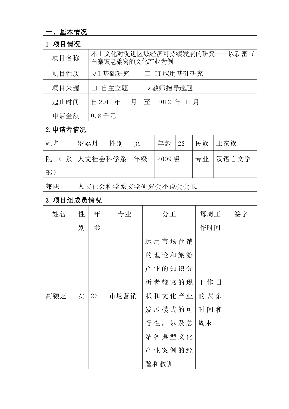 新密市白寨老貔窝文化产业初探 修订稿 2_第2页