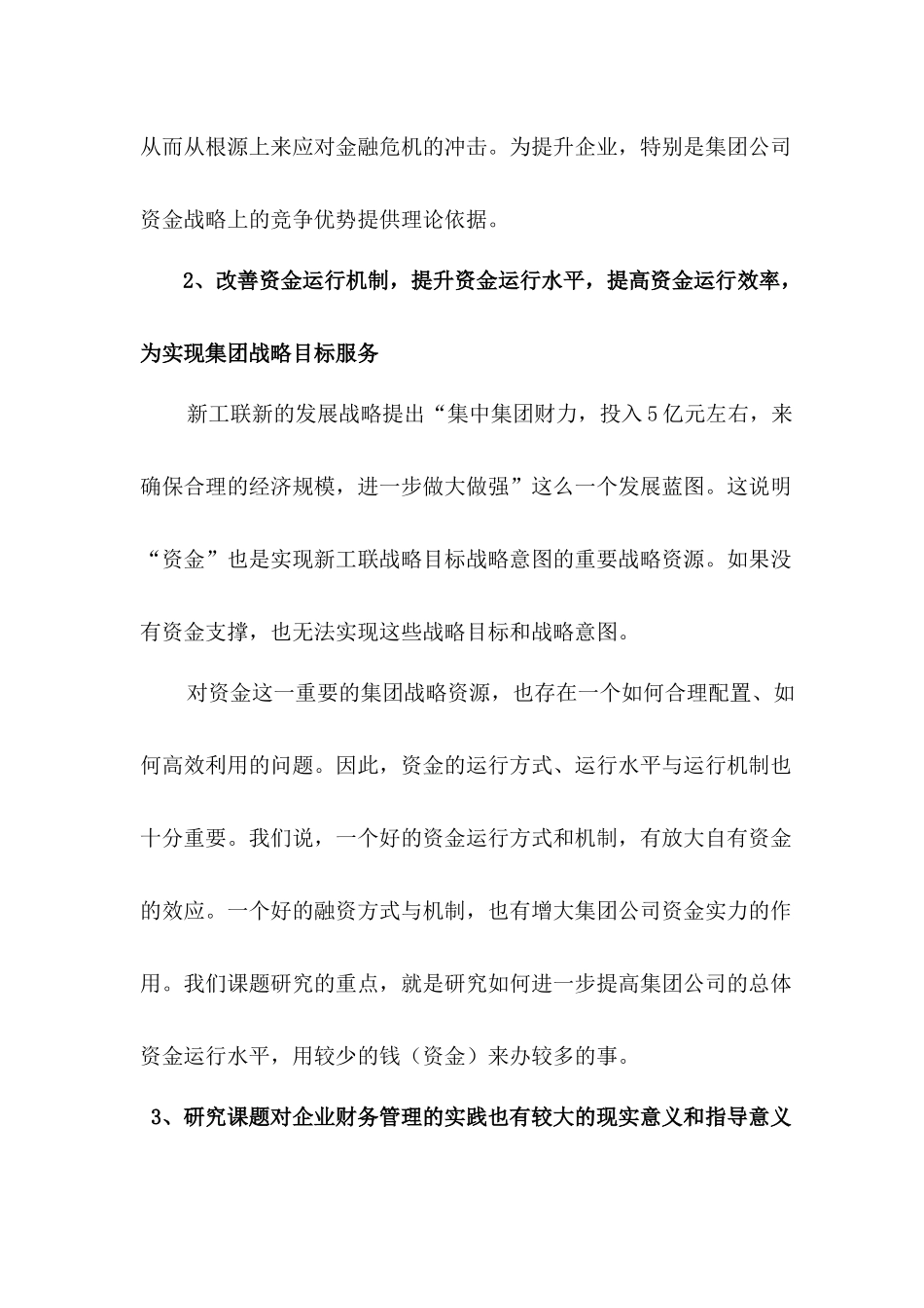 新工联集团资金运行的创新模型研究_第2页
