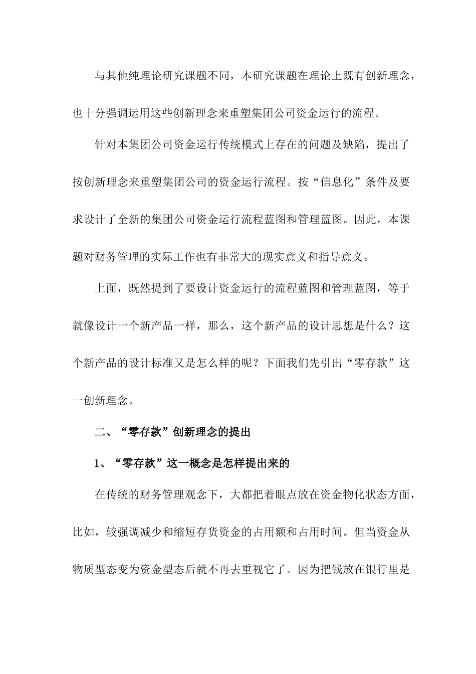 新工联集团资金运行的创新模型研究_第3页