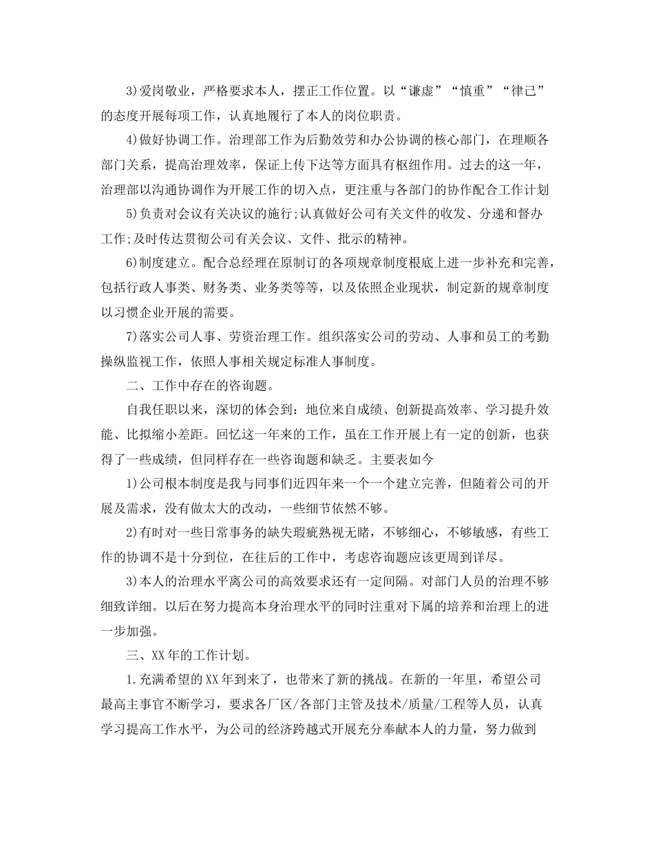 2021年度工作参考总结总经理办公室年度工作参考总结范文_第2页