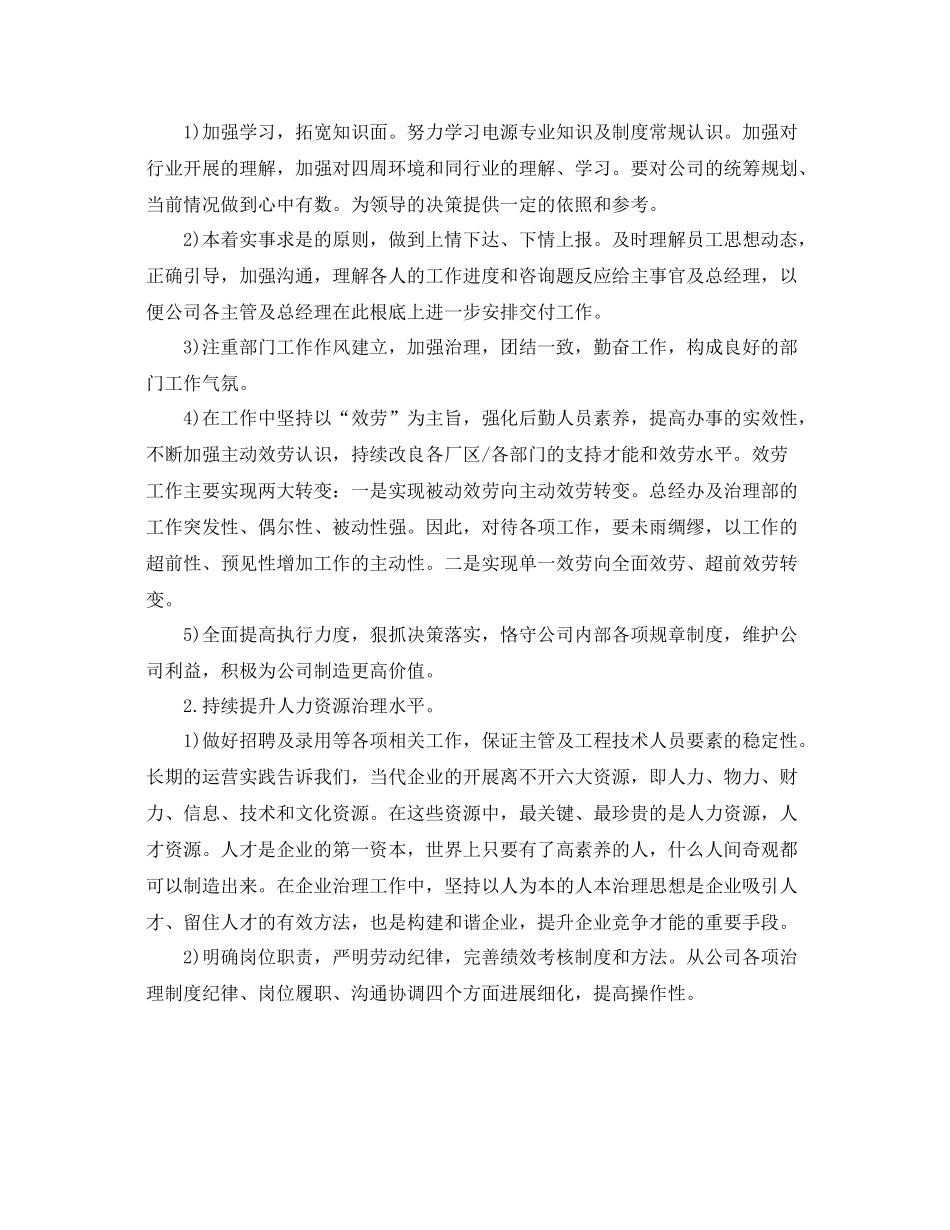 2021年度工作参考总结总经理办公室年度工作参考总结范文_第3页