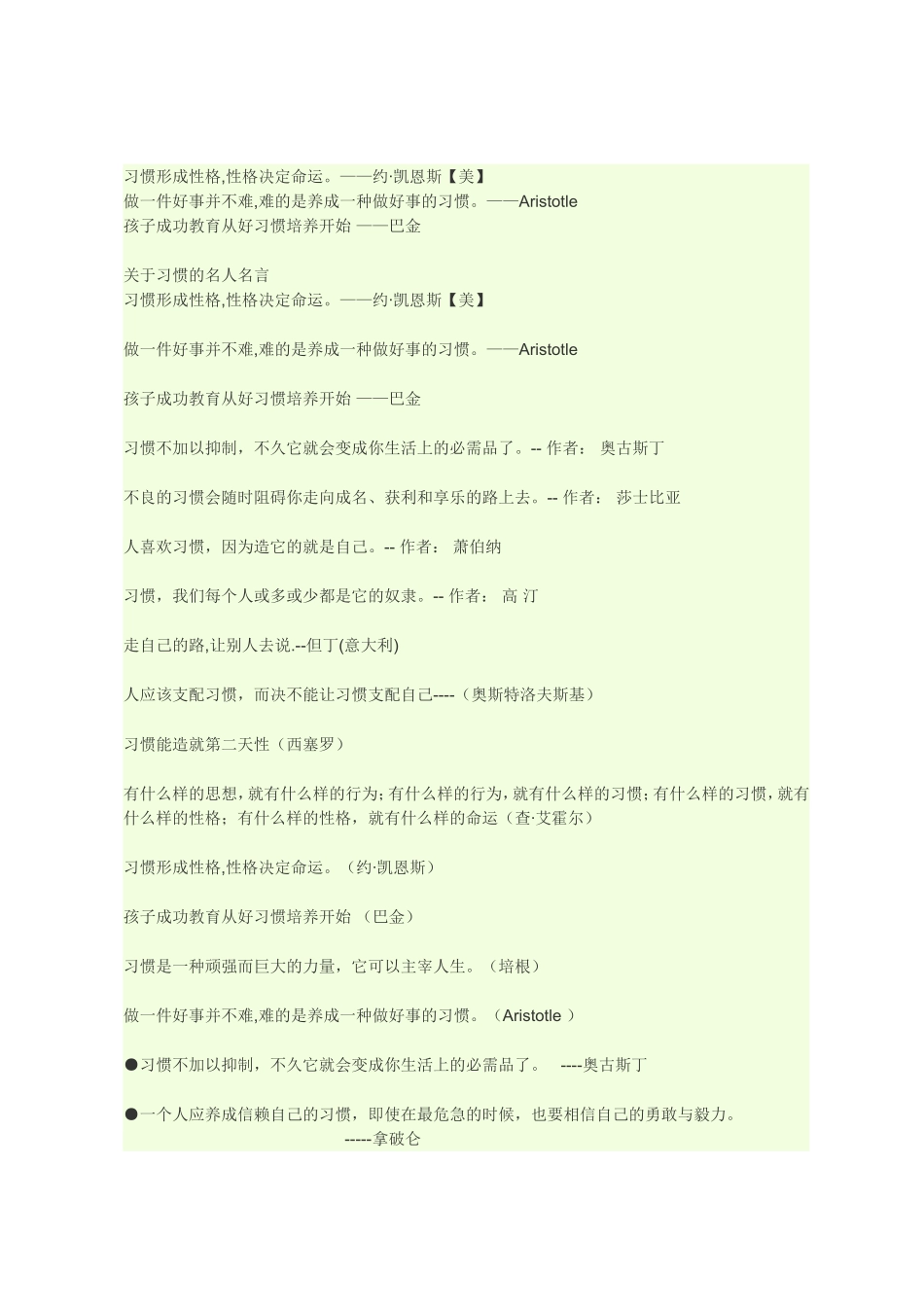 习惯形成性格_第1页