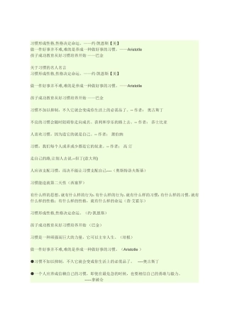 习惯形成性格