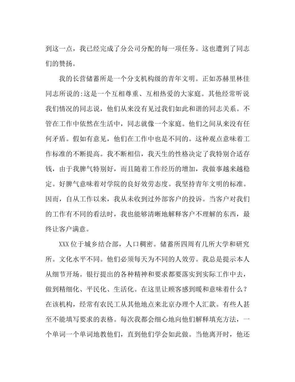 农业银行财务年终个人工作参考总结_第2页