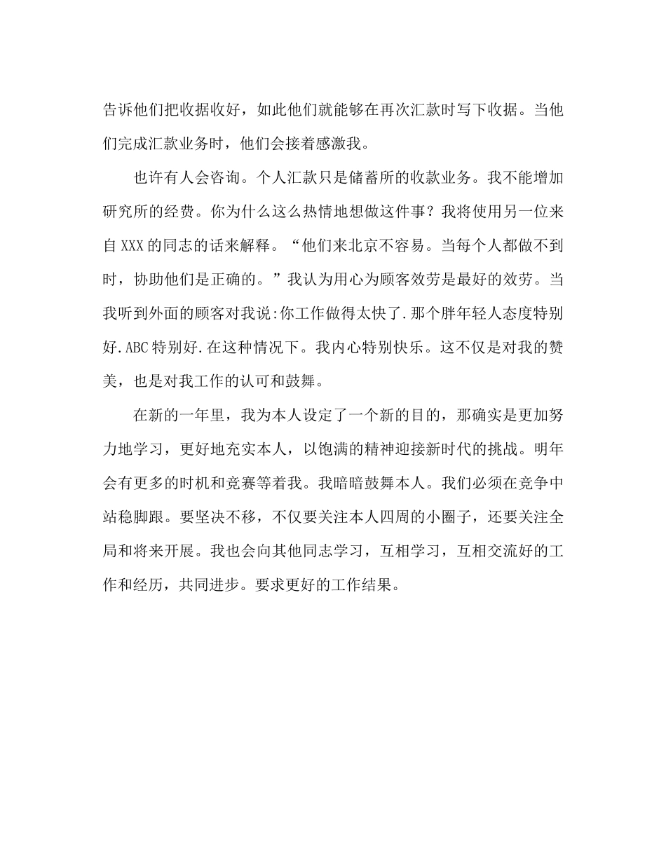 农业银行财务年终个人工作参考总结_第3页